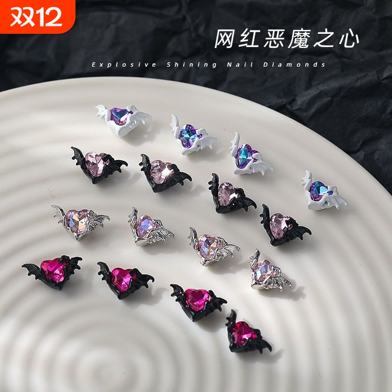网红恶魔之心美甲饰品钻镶钻翅膀暗黑色彩色爱心复古指甲配饰