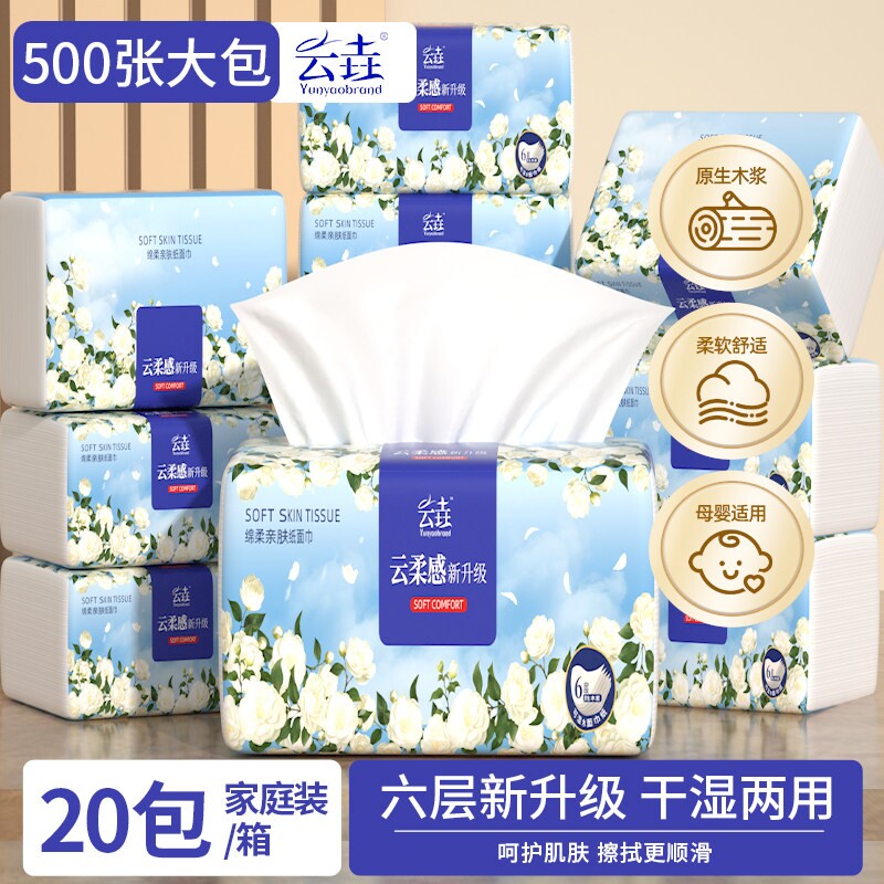 500张大包抽纸巾家用实惠装卫生纸面巾纸餐巾纸擦手纸厕纸整箱批