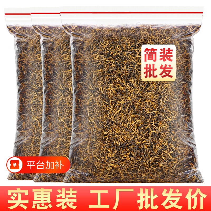 2026新茶金骏眉红茶茶叶浓香型正宗武夷山蜜香型高山原产散装袋装