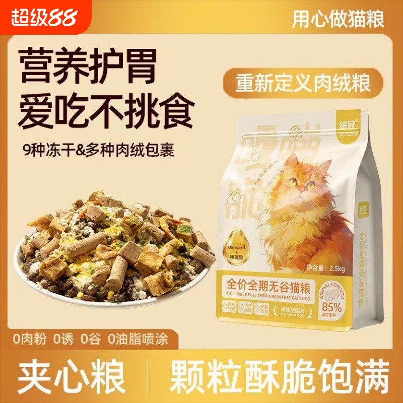换粮无谷全价好胃好毛猫粮图片