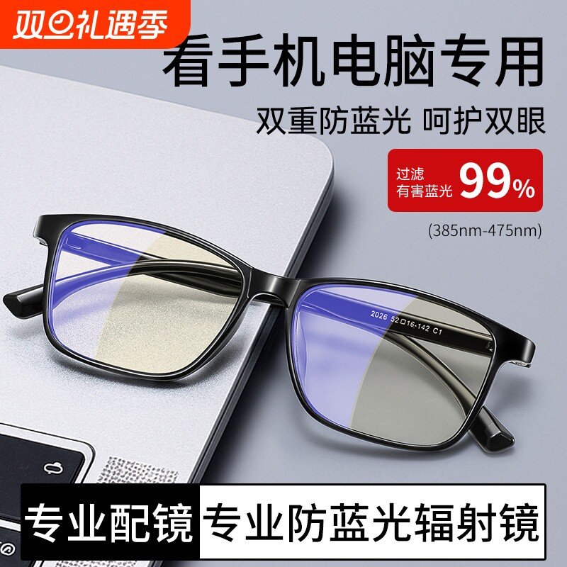 看手机眼镜保护眼睛平光无度数防辐射抗蓝光疲劳护目镜男士专业