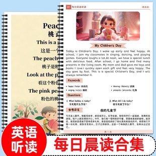 英语每日晨读阅读扩句加扫码 听音频每日晨读高效背诵短语词汇拓展学习中英文对照彩色笔记语境背诵单词赠送音频