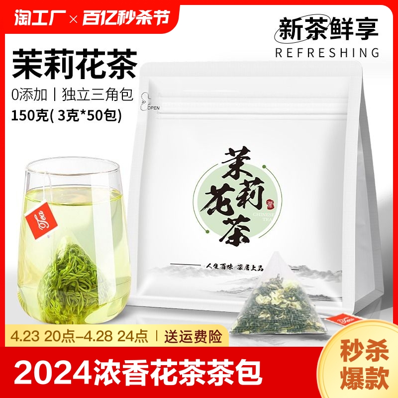 茉莉花茶独立小茶包冷泡奶茶