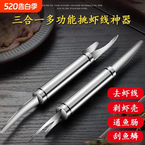 多功能双头虾线刀一物三用