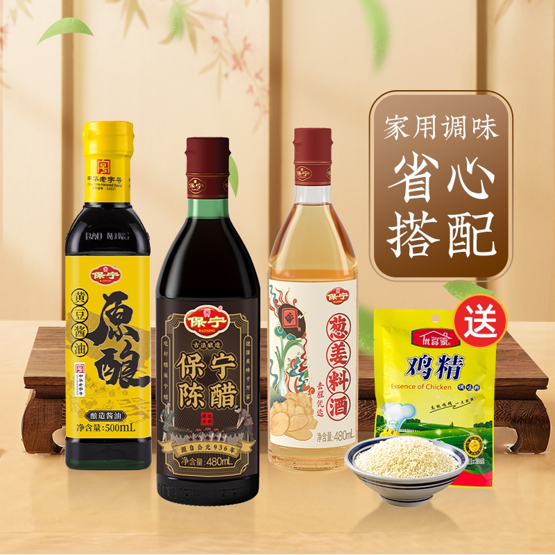 四川保宁醋酱油料酒组合袋装粮酿造食用醋凉拌调味蟹醋中华老字号