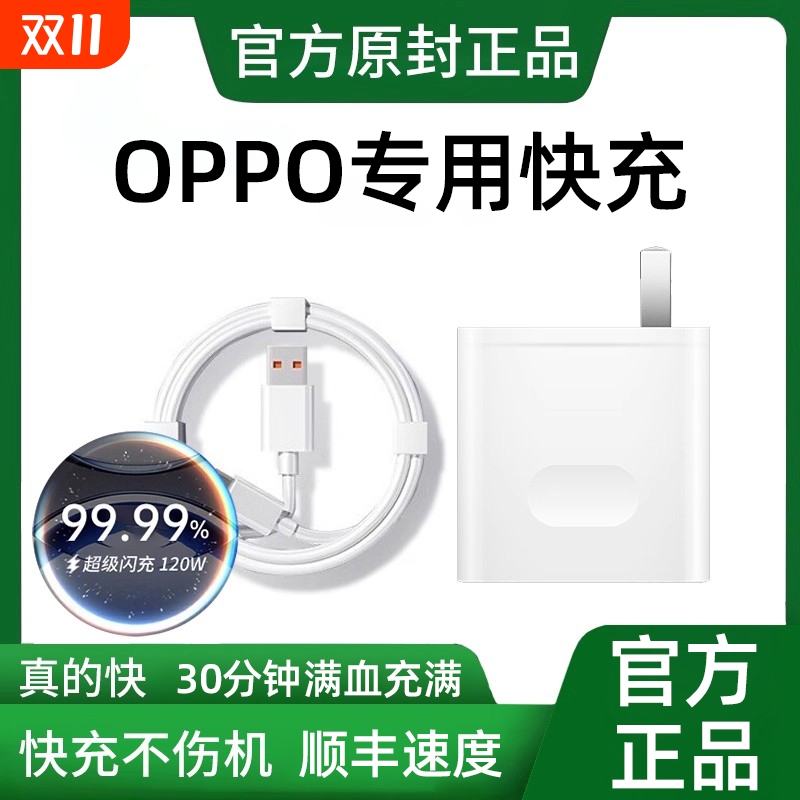适用oppo原装120w超级闪充充电器FindX8Ultra100w快充X7原k1一加手机K12PlusPro真我Reno10安卓reno7正品加长