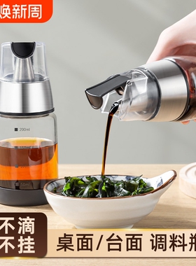 酱油醋调料瓶厨房香油瓶醋瓶油壶玻璃油瓶专用家用调味瓶油罐分装