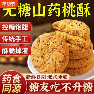 铁棍山药桃酥饼老式桃酥无加早餐饼整箱健康传统年货节点心手工