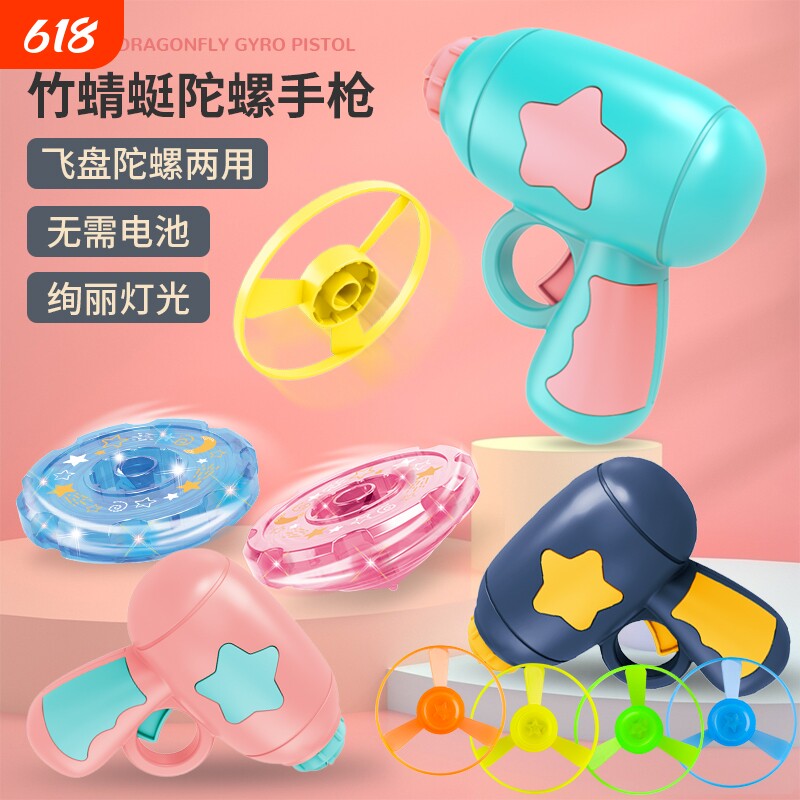 儿童竹蜻蜓玩具手枪旋转飞天陀螺发光飞碟弹射飞盘男户外飞行塑料