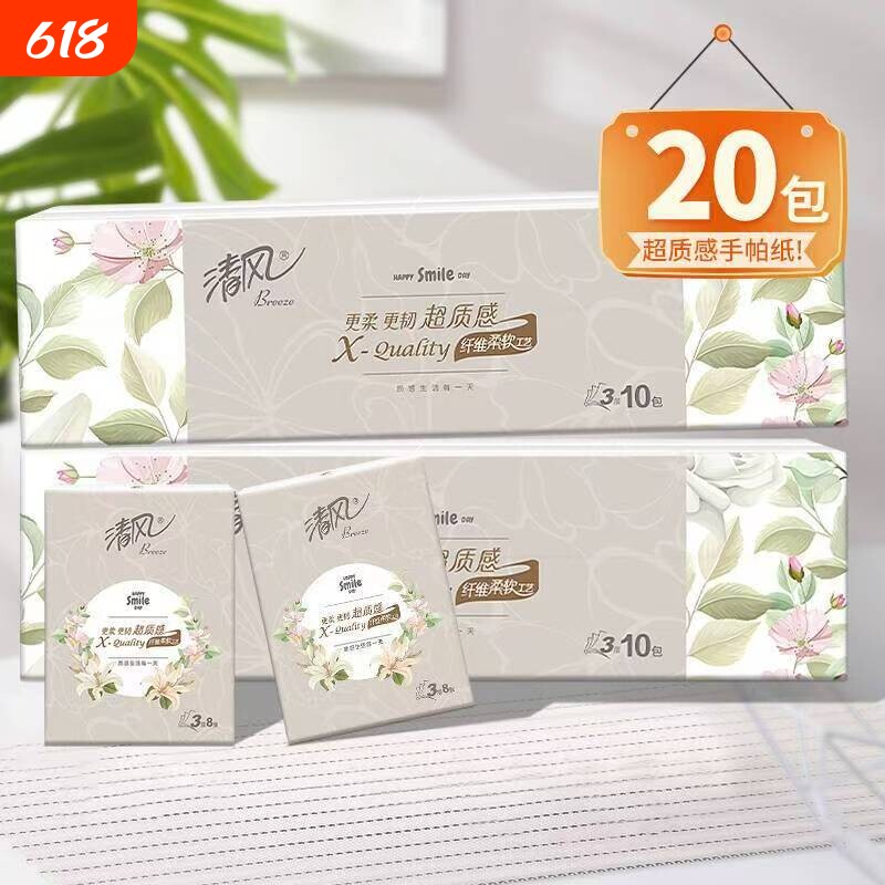 【60包】清风手帕纸超质感3层随身装便携式卫生纸面巾纸小包餐巾