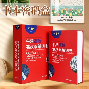 书本造型密码盒存钱罐保险箱盒子带锁藏手机神器伪装词典密码锁