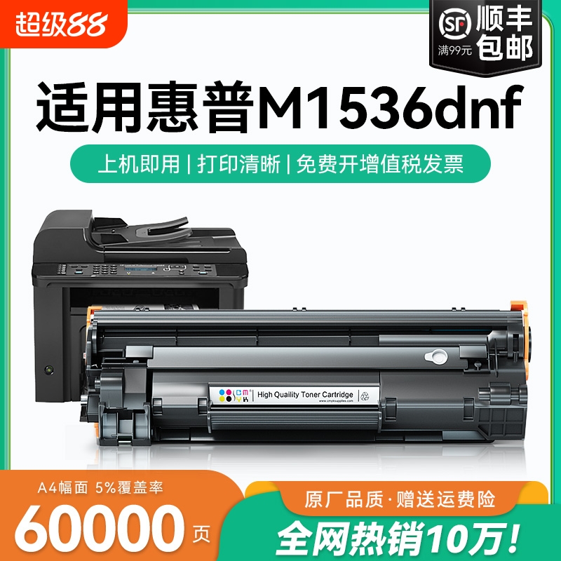 适用惠普1536硒鼓LaserJet M1536dnf激光打印一体机墨盒碳粉 CE278A粉盒可加粉墨粉 惠普m1536dnf晒鼓CMYK