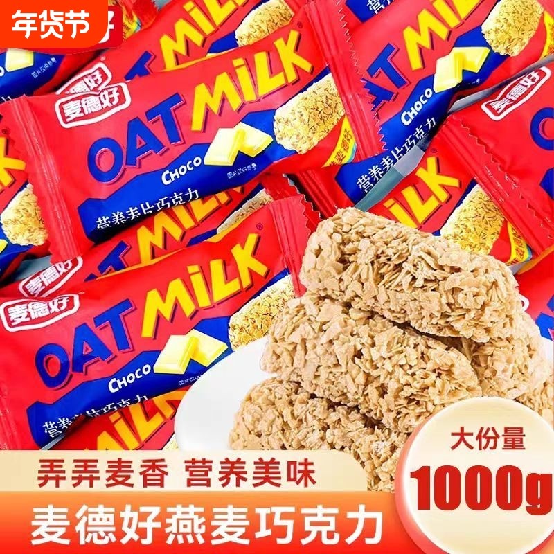 麦德好营养麦片巧克力小零食燕麦片牛奶味燕麦酥正品正版休闲零食