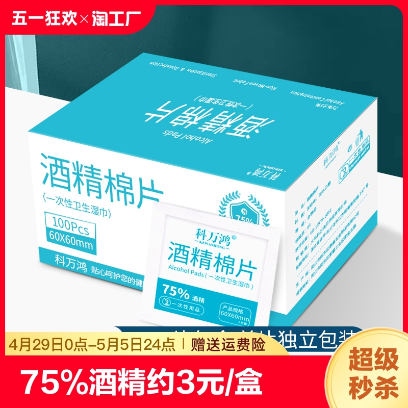 75度一次性酒精棉片大号旅行清洁耳洞手机消毒湿巾单独包装100片