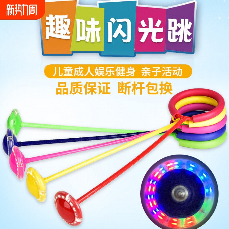 套脚脚甩溜溜球旋转闪光跳跳球夜光单脚跳球呼啦圈儿童运动器材