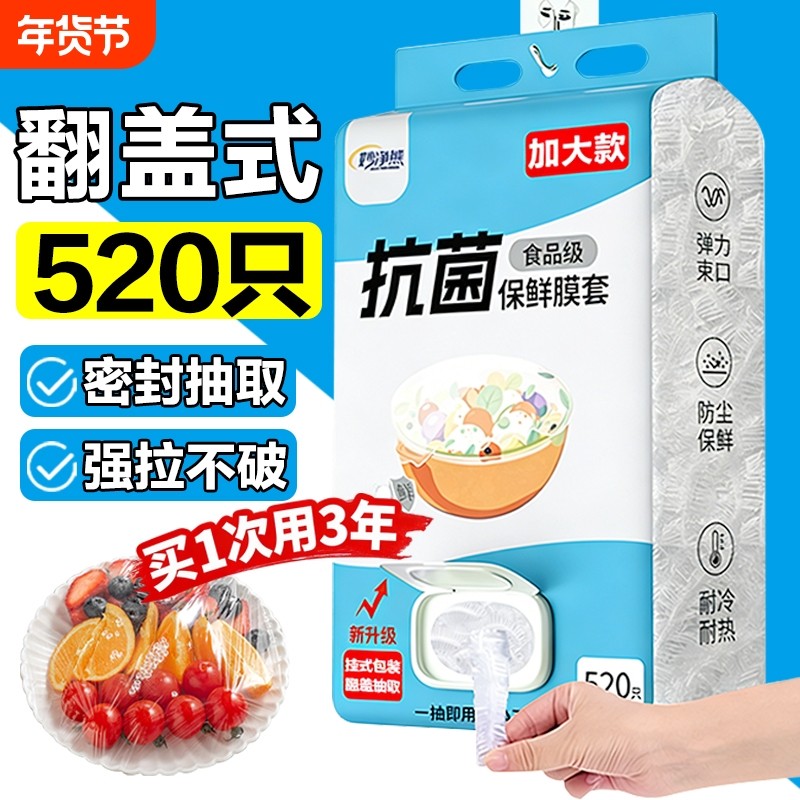 一次性保鲜膜套食品级家用壁挂抽取保鲜袋冰箱剩菜碗盘盖保鲜膜罩,餐饮具,保鲜膜套,淘宝优惠券,粉丝福利购,淘宝优惠卷