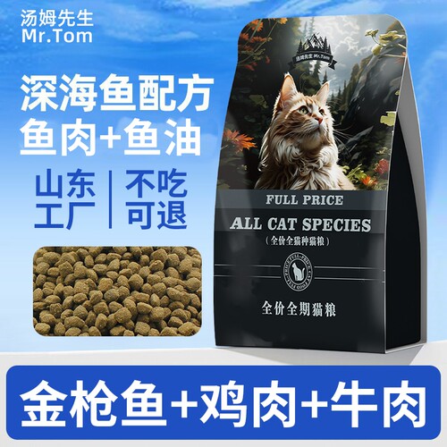 汤姆先生猫粮成猫幼猫全价鲜肉猫咪营养猫粮无谷流浪猫全阶段鸡肉