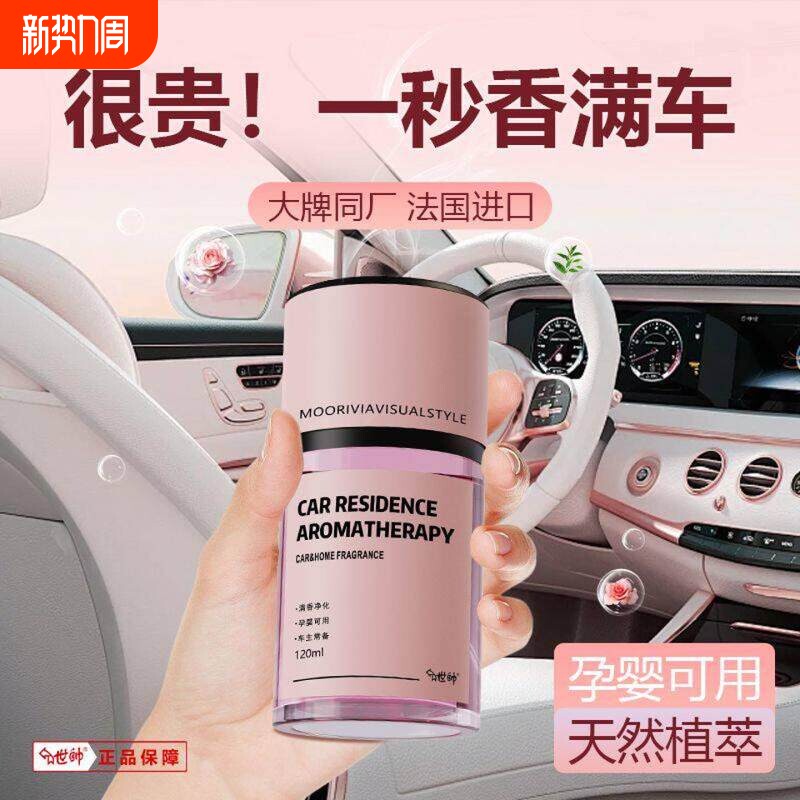 [世帅]25新款车载香水香薰高档汽车香水摆件持久淡香除异味汽车香