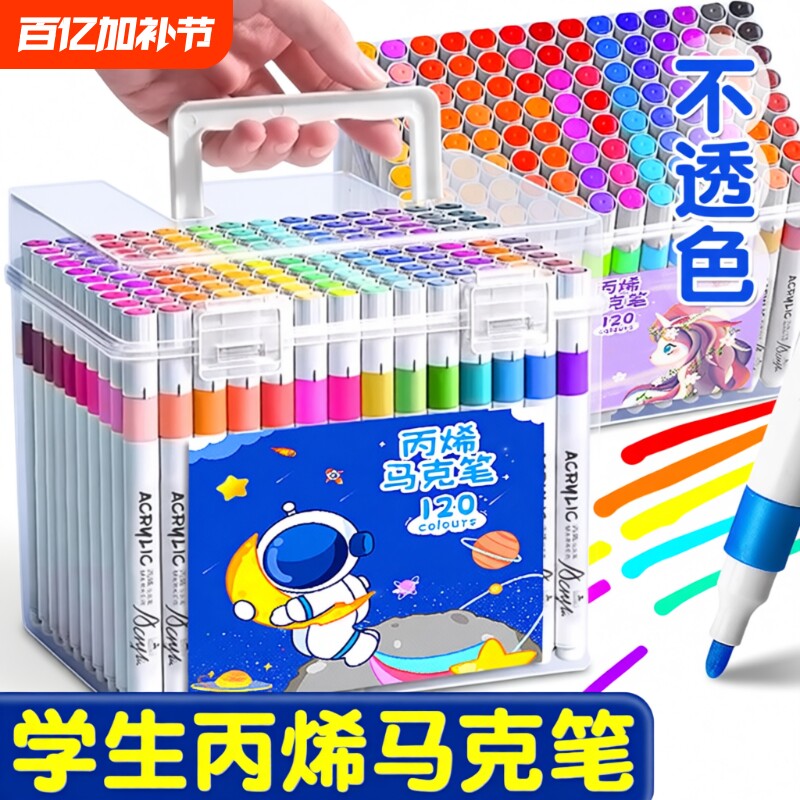 丙烯马克笔小学生专用美术不透色可叠色彩笔24彩色笔画笔幼儿园36水性绘画笔芯48儿童无毒可水洗12水彩笔防水