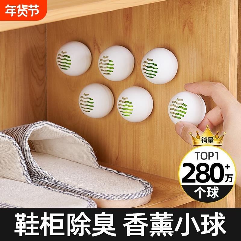 鞋柜除臭神器香薰球除臭球持久留香衣柜香包鞋子除异味香薰除味,洗护清洁剂/卫生巾/纸/香薰,空气芳香剂,淘宝优惠券,粉丝福利购,淘宝优惠卷