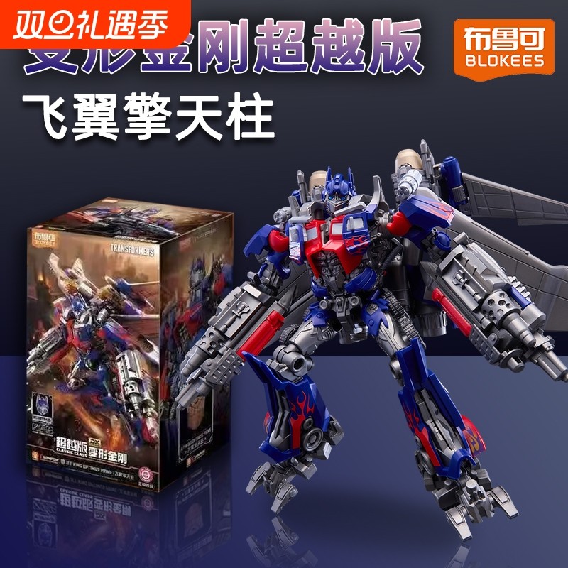布鲁可正版变形金刚超越版积木玩具模型男孩人偶手办擎天柱大黄蜂