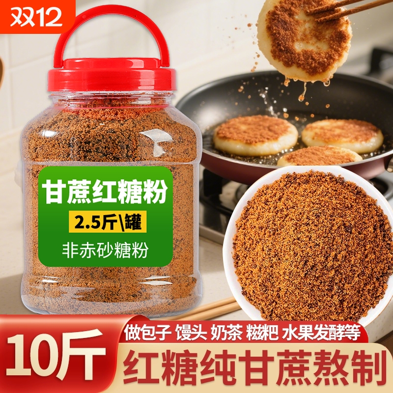 云南甘蔗红糖粉非赤砂糖纯手工古法熬制做红糖馒头糍粑经期食用