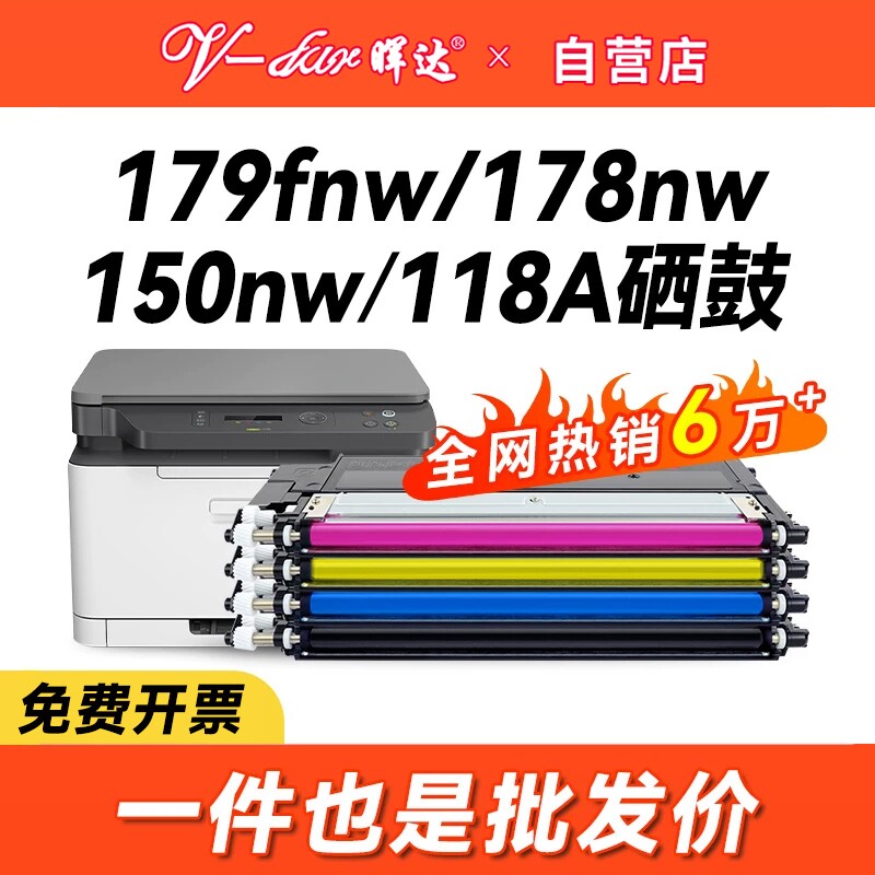 晖达适用惠普HP118A粉盒w2080a硒鼓MFP 179fnw 178nw墨盒hp150nw 150a彩色打印机M178NW成像鼓117a芯片119a