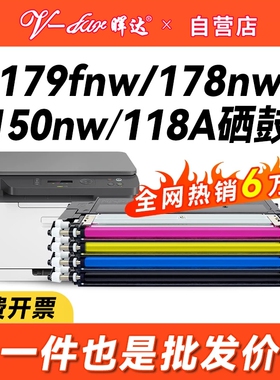 晖达适用惠普HP118A粉盒w2080a硒鼓MFP 179fnw 178nw墨盒hp150nw 150a彩色打印机M178NW成像鼓117a芯片119a