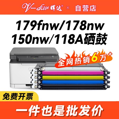 晖达适用惠普HP118A粉盒w2080a硒鼓MFP 179fnw 178nw墨盒hp150nw 150a彩色打印机M178NW成像鼓117a芯片119a