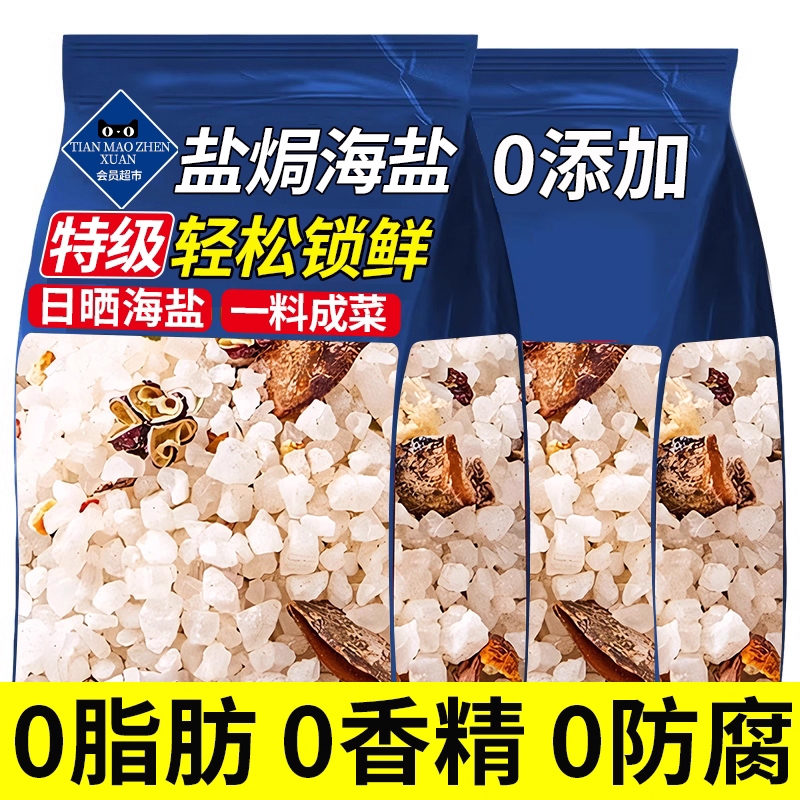 大粒海盐盐焗粗盐调味料海鲜专用粗海盐粉颗粒香料鸡家用调料包