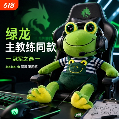 绿龙青蛙玩偶毛绒玩具