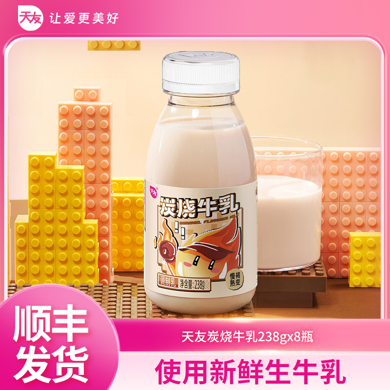 天友炭烧牛乳238gx8瓶重庆特产风味低温牛奶