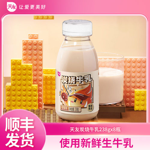天友炭烧牛乳238gx8瓶重庆特产风味低温牛奶
