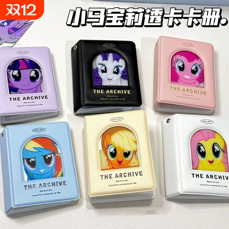 小马宝莉卡册追星小卡收纳册可爱高颜值相册一宫格迷你3寸拍立得