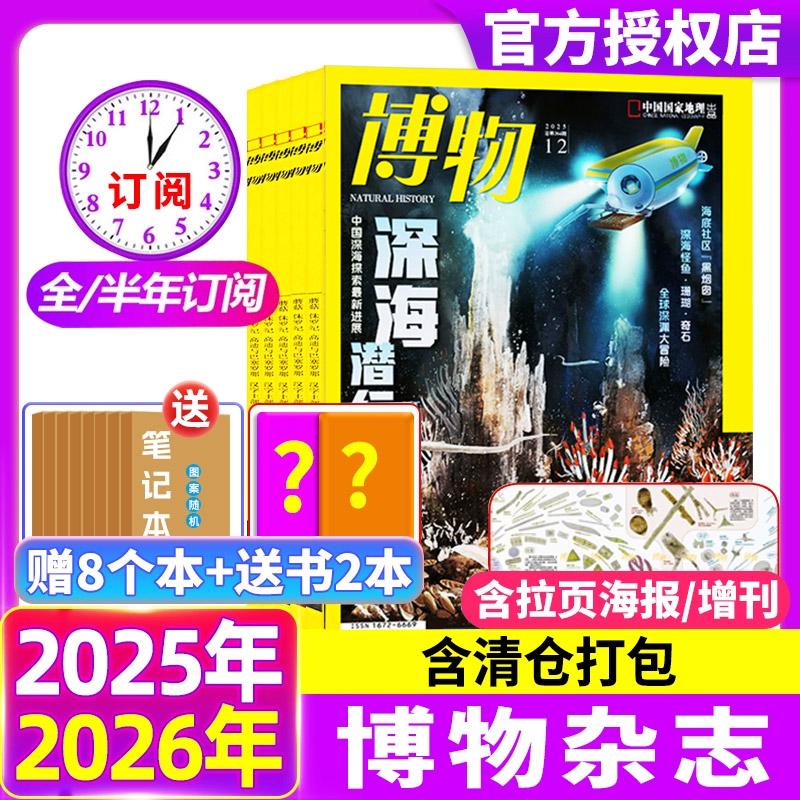 博物杂志2025年1-12月现货2026年全年/半年订阅国家地理青少年8-14岁中小学生自然科普百科书非2024年万物好奇号过期刊