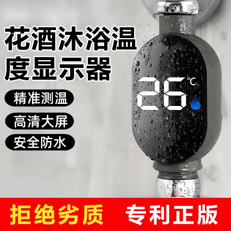 家用洗澡数显防水测温计精准测温花洒水龙头温度计升级款湿度温湿