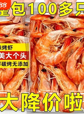 特大号烤虾干即食碳烤大虾干对虾批发海味孕妇解馋小零食干货烘烤