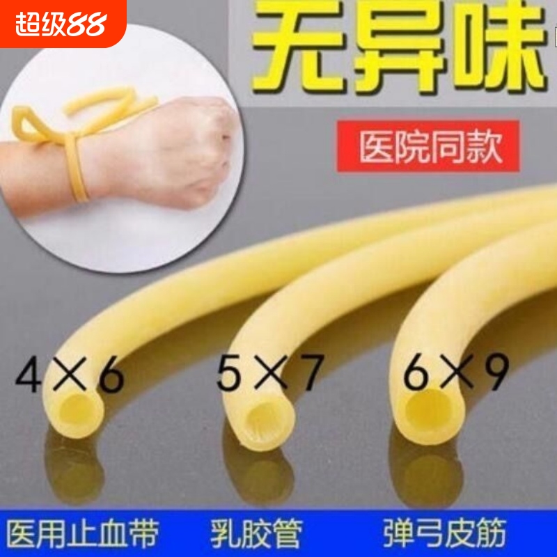 乳胶管加厚止血带弹弓皮筋拉力绳压脉带软管弹力橡胶带空心橡皮筋