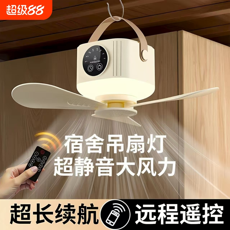 吊扇风扇大风力usb超静音宿舍床上蚊帐家用客厅卧室餐饮小型大功率微风2025新款带灯可挂三叶无线遥控风扇