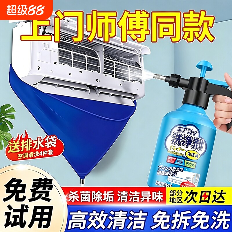 洗空调清洗剂工具全套免拆免洗泡沫家用外内机清洁专用消毒神器