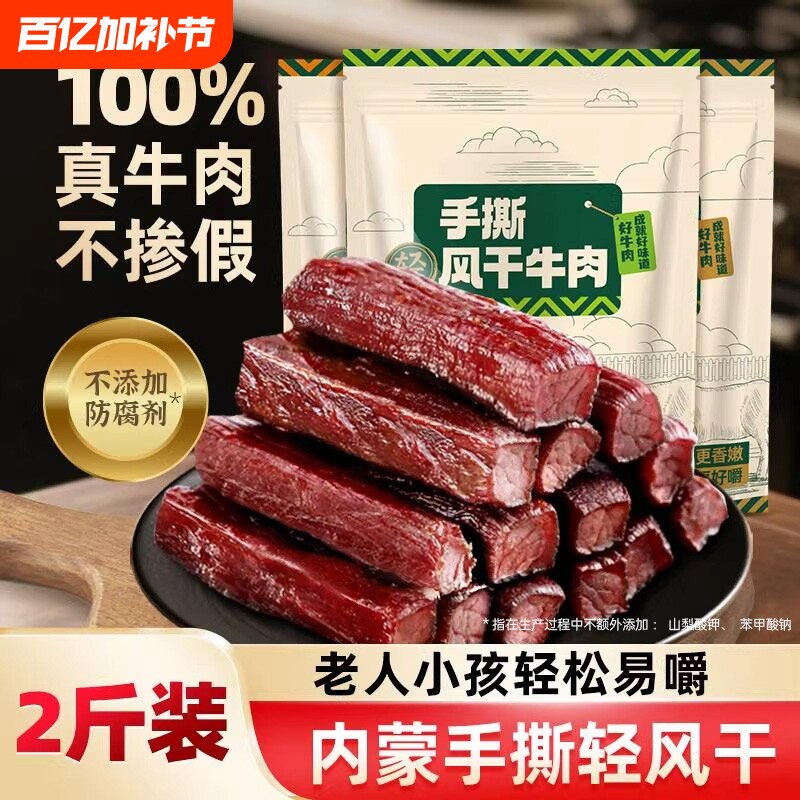 内蒙风干牛肉干手撕特产牛肉零食真空包装即食边角料小牛火山健康