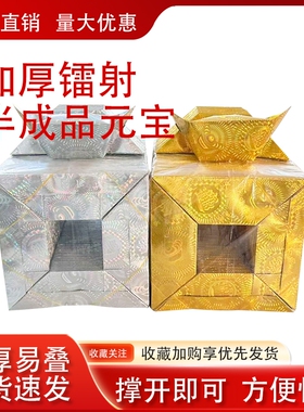 银色镭射元宝纸半成品16乘19大号金色用品五七清明十月一寒衣整箱万两纸张折叠