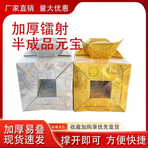 银色镭射元宝纸半成品16乘19大号金色用品五七清明十月一寒衣整箱万两纸张折叠周年