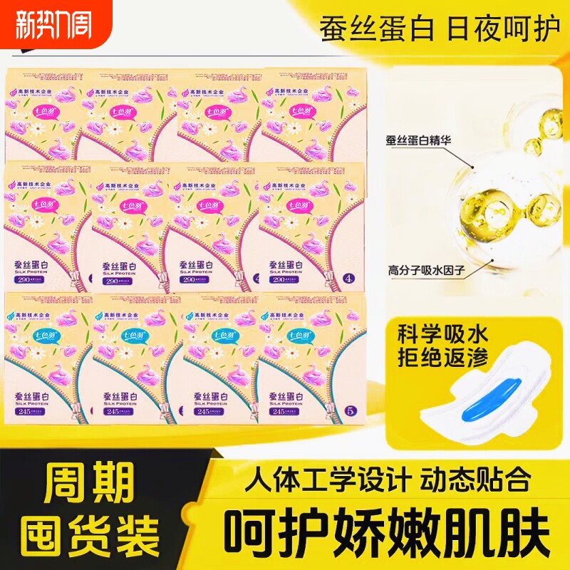 纯棉卫生姨妈巾瞬吸防漏245mm每包5片超薄日用透气柔软平价少女