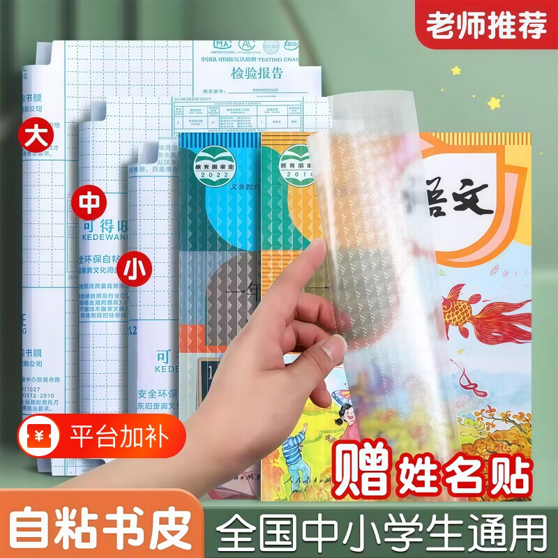 包书皮自粘透明磨砂书皮纸小学生专用一年级二三四年上下册大中号a4初中生课本书本皮保护套书套书膜贴纸书皮