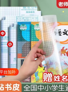 包书皮自粘透明磨砂书皮