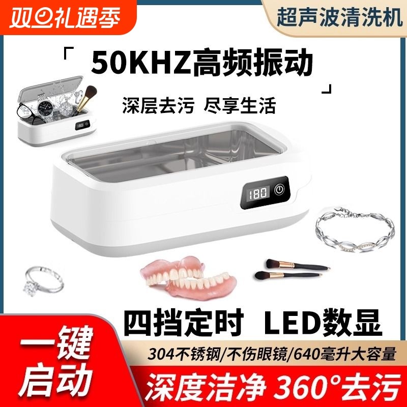 超声波清洗眼镜机家用洗牙套自动清洁器清洗机大容量震动高频首饰
