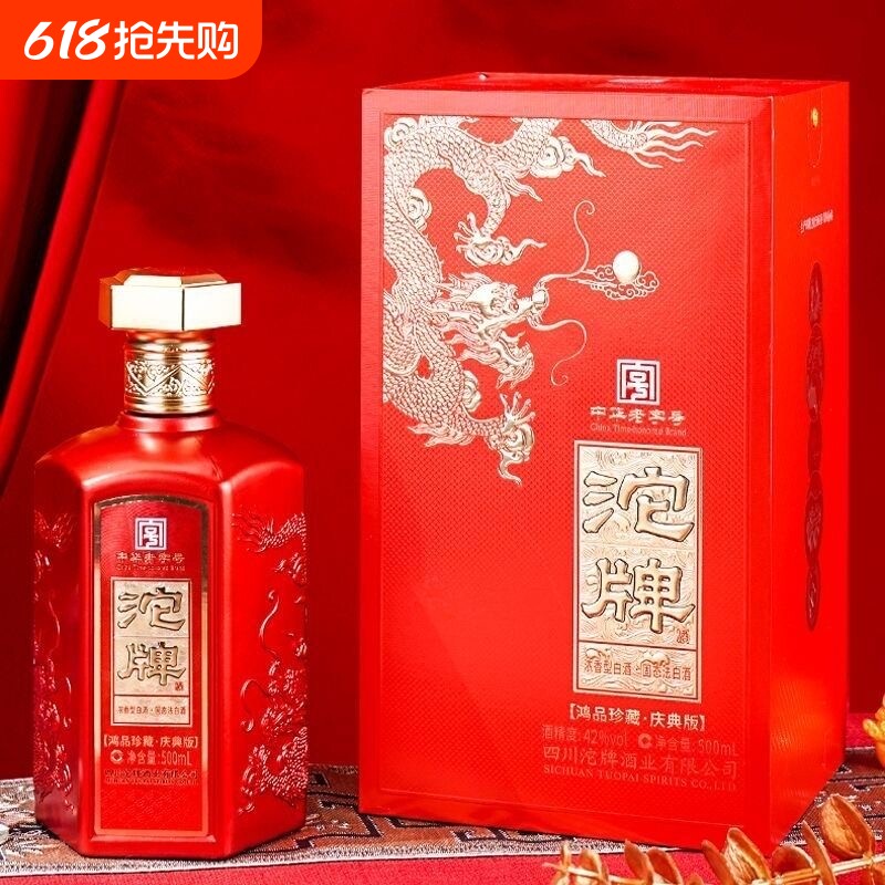 沱牌鸿品珍藏52度浓香型白酒500ml整箱6瓶礼盒装节日送礼宴请
