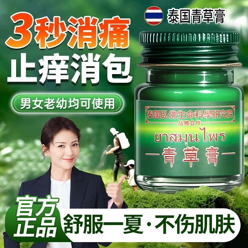 卧佛牌青草药膏|超1000次加购