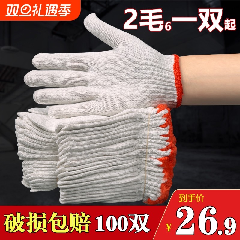 劳保棉线手套耐磨工作防滑纯棉加厚白棉纱尼龙劳工劳动男工地干活